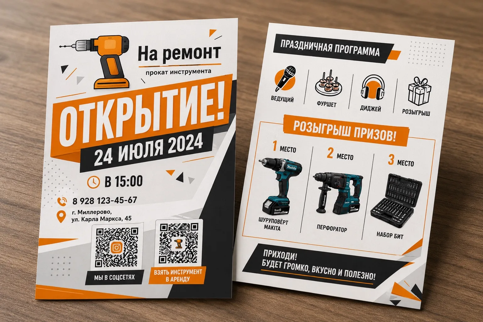 Флаеры На ремонт
